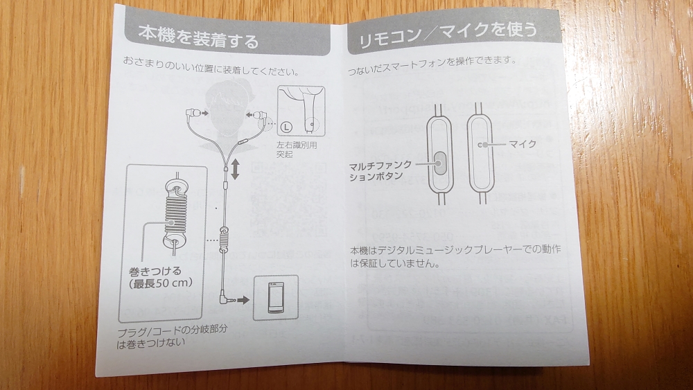 取扱説明書,ソニー製カナル型リモコン・マイク付きイヤホン(MDR-EX450AP)