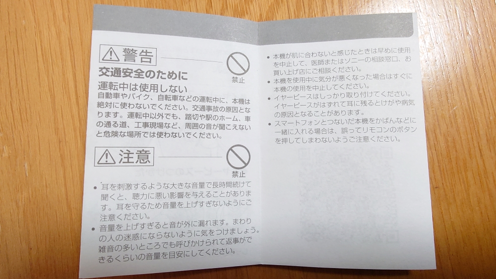 取扱説明書,ソニー製カナル型リモコン・マイク付きイヤホン(MDR-EX450AP)