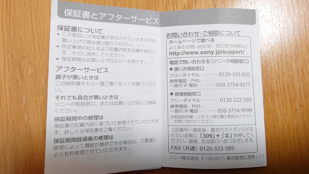 取扱説明書,ソニー製カナル型リモコン・マイク付きイヤホン(MDR-EX450AP)