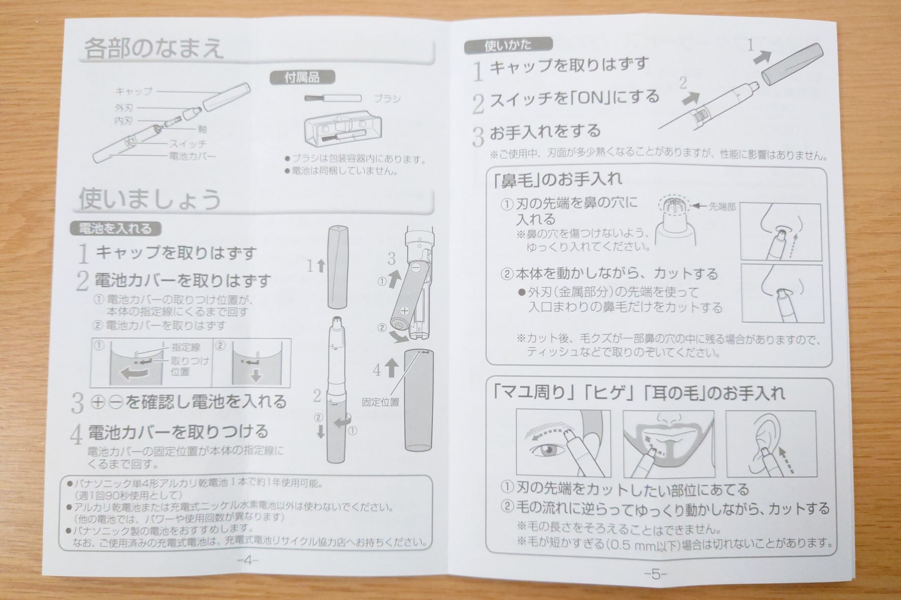 パナソニック製エチケットカッター(ER-GN21-K)