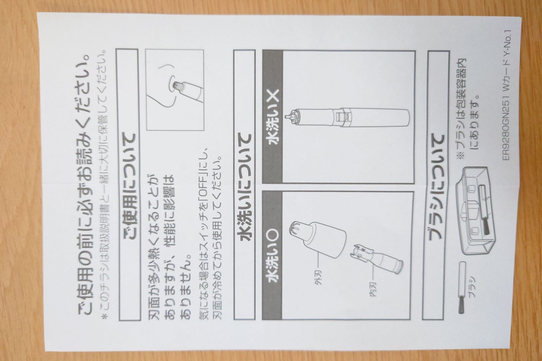 パナソニック製エチケットカッター(ER-GN21-K)