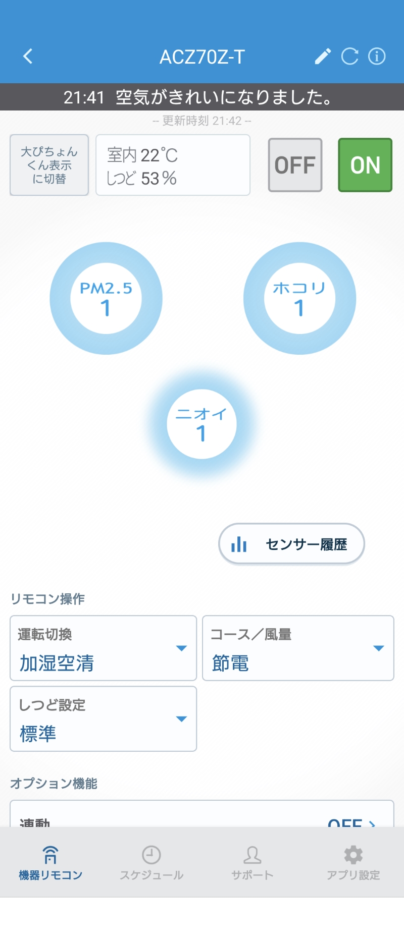 ダイキン製除加湿ストリーマ空気清浄機(ACZ70Z-T)