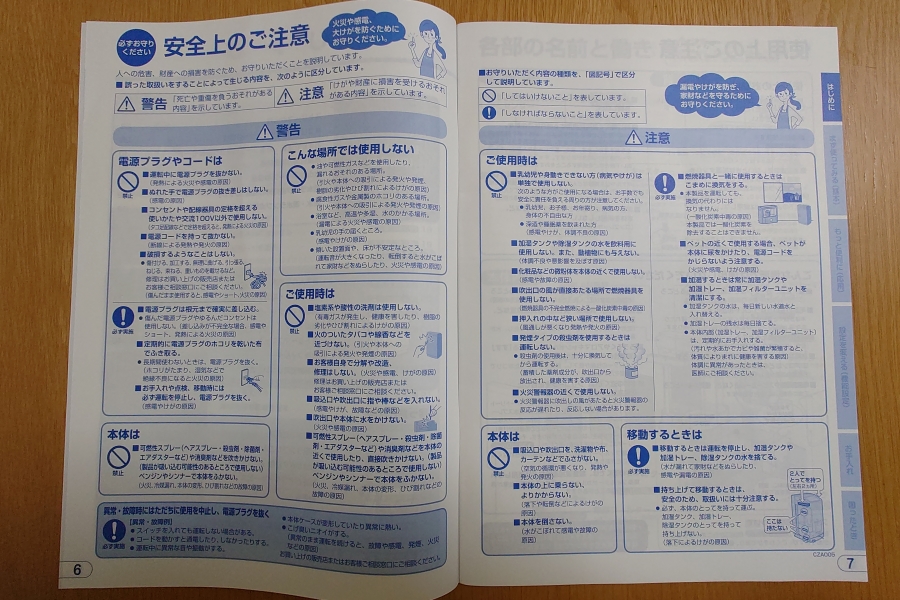 取扱説明書,ダイキン製除加湿ストリーマ空気清浄機(ACZ70Z-T)