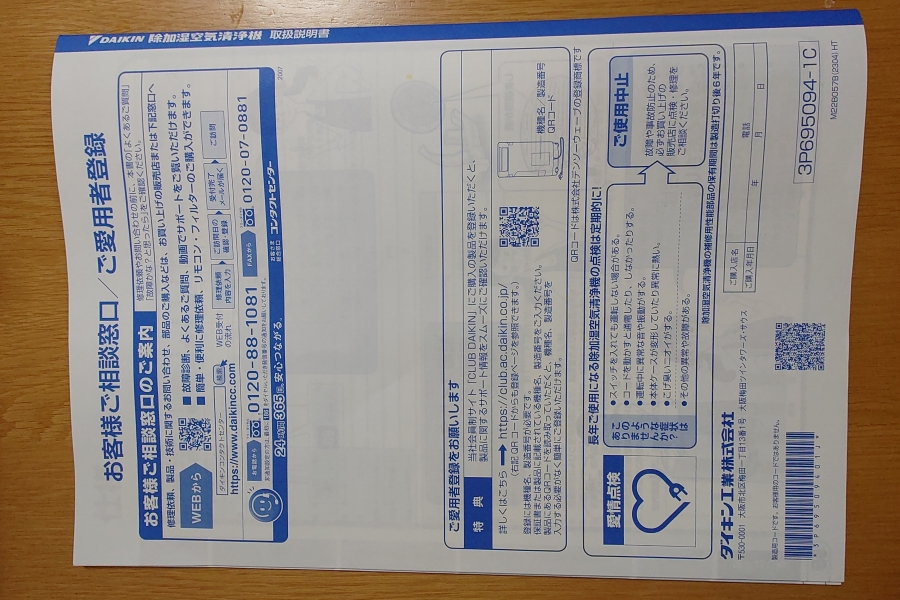 取扱説明書,ダイキン製除加湿ストリーマ空気清浄機(ACZ70Z-T)