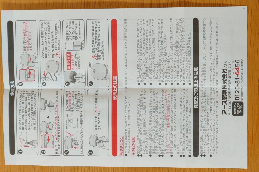 使用説明書,アース製薬マモルームダニ用