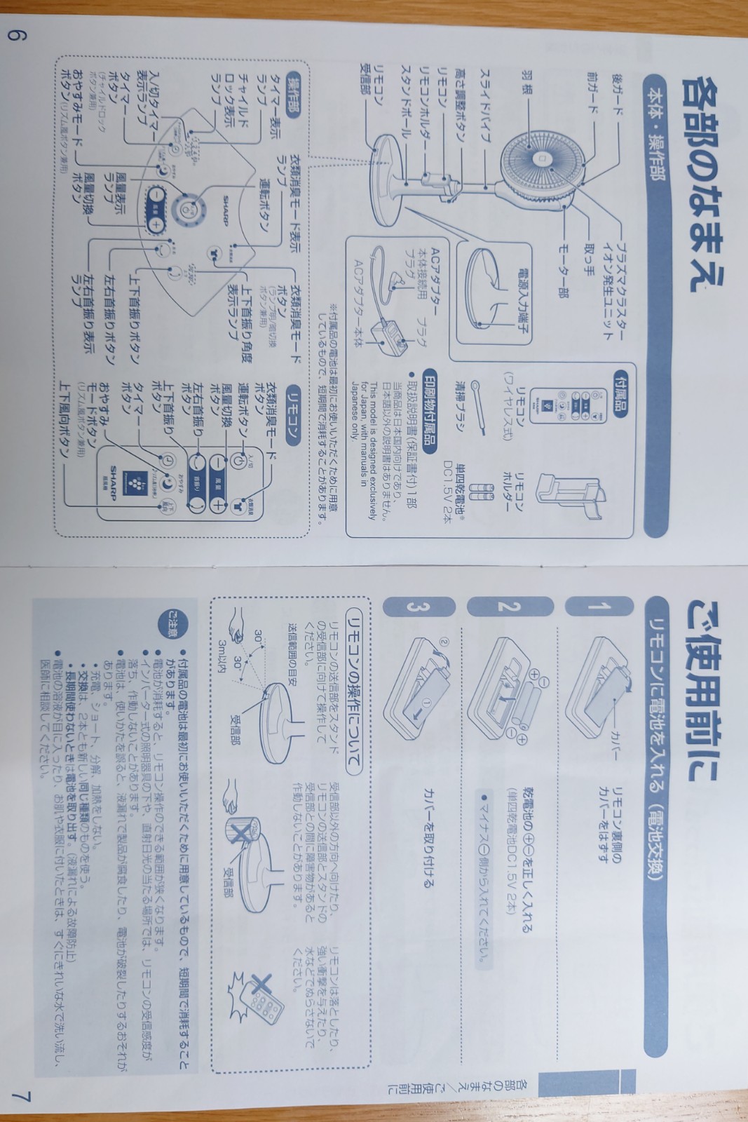 取扱説明書,シャープ製扇風機(PJ-P2DS-W)