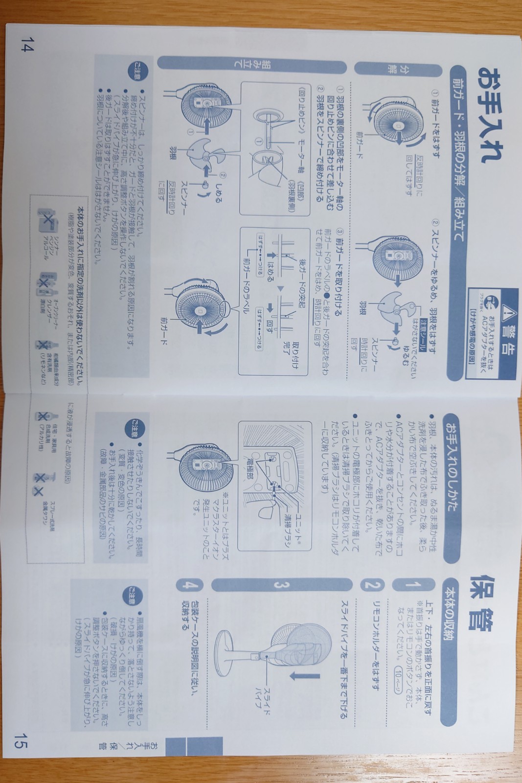取扱説明書,シャープ製扇風機(PJ-P2DS-W)