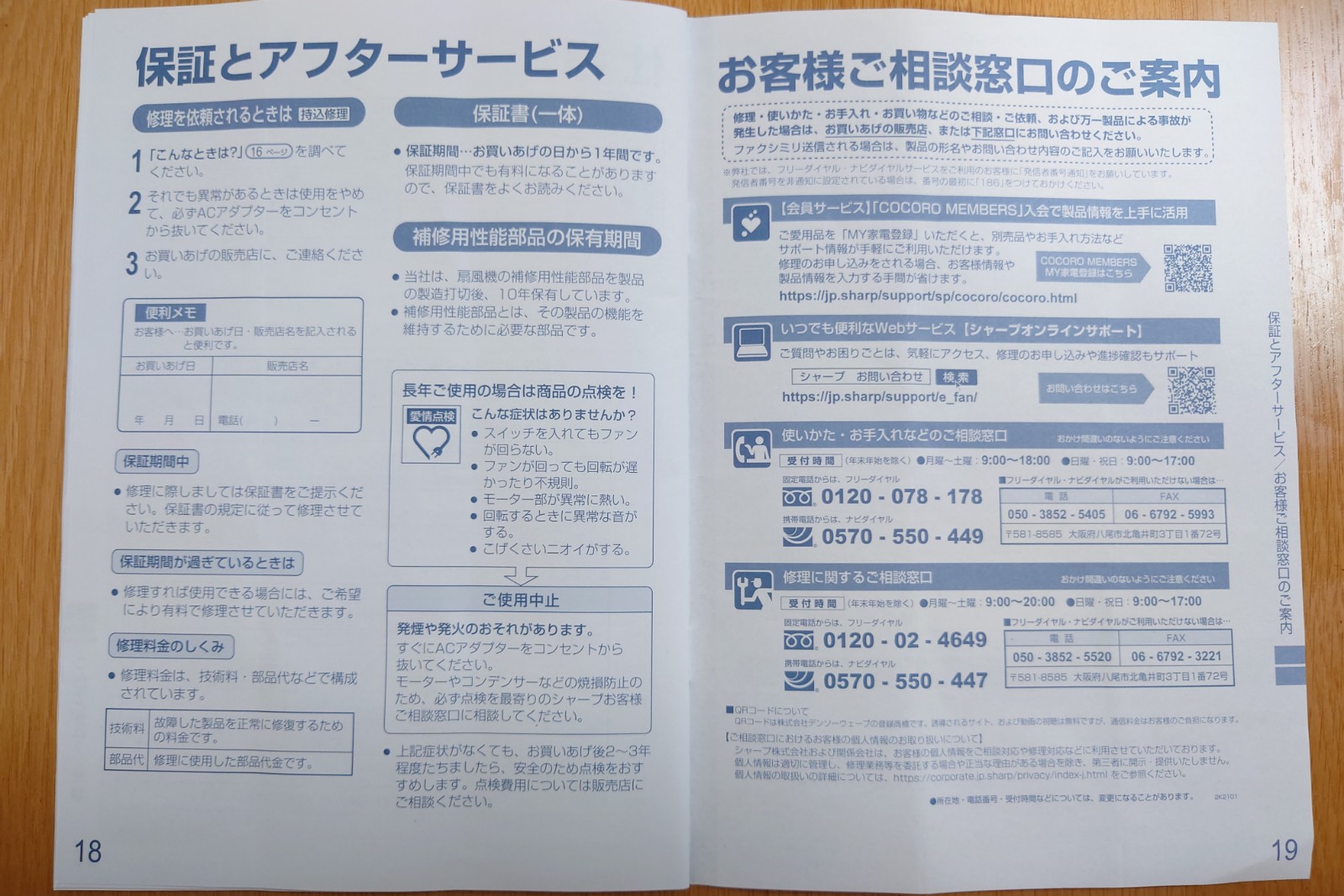 取扱説明書,シャープ製扇風機(PJ-P2DS-W)