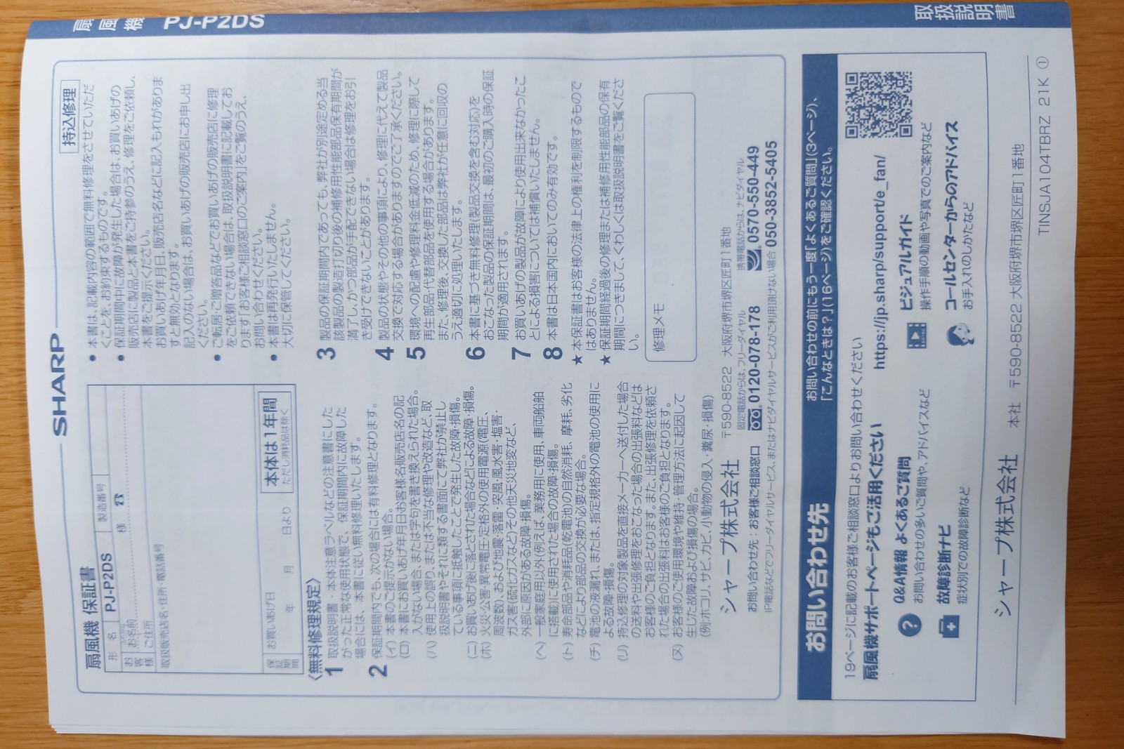 取扱説明書,シャープ製扇風機(PJ-P2DS-W)