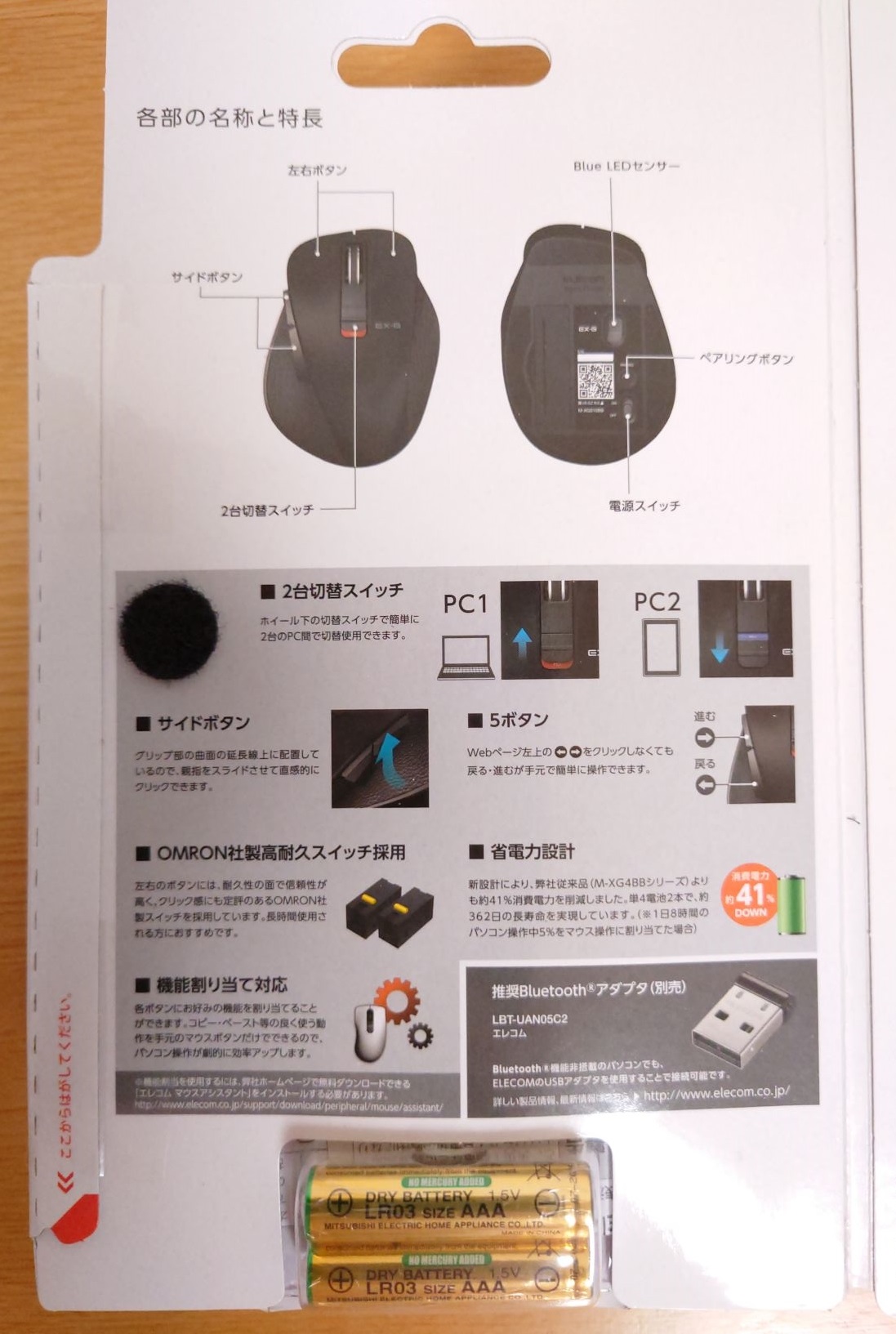 エレコム製ブルートゥースマウス(M-XGS10BBBK)