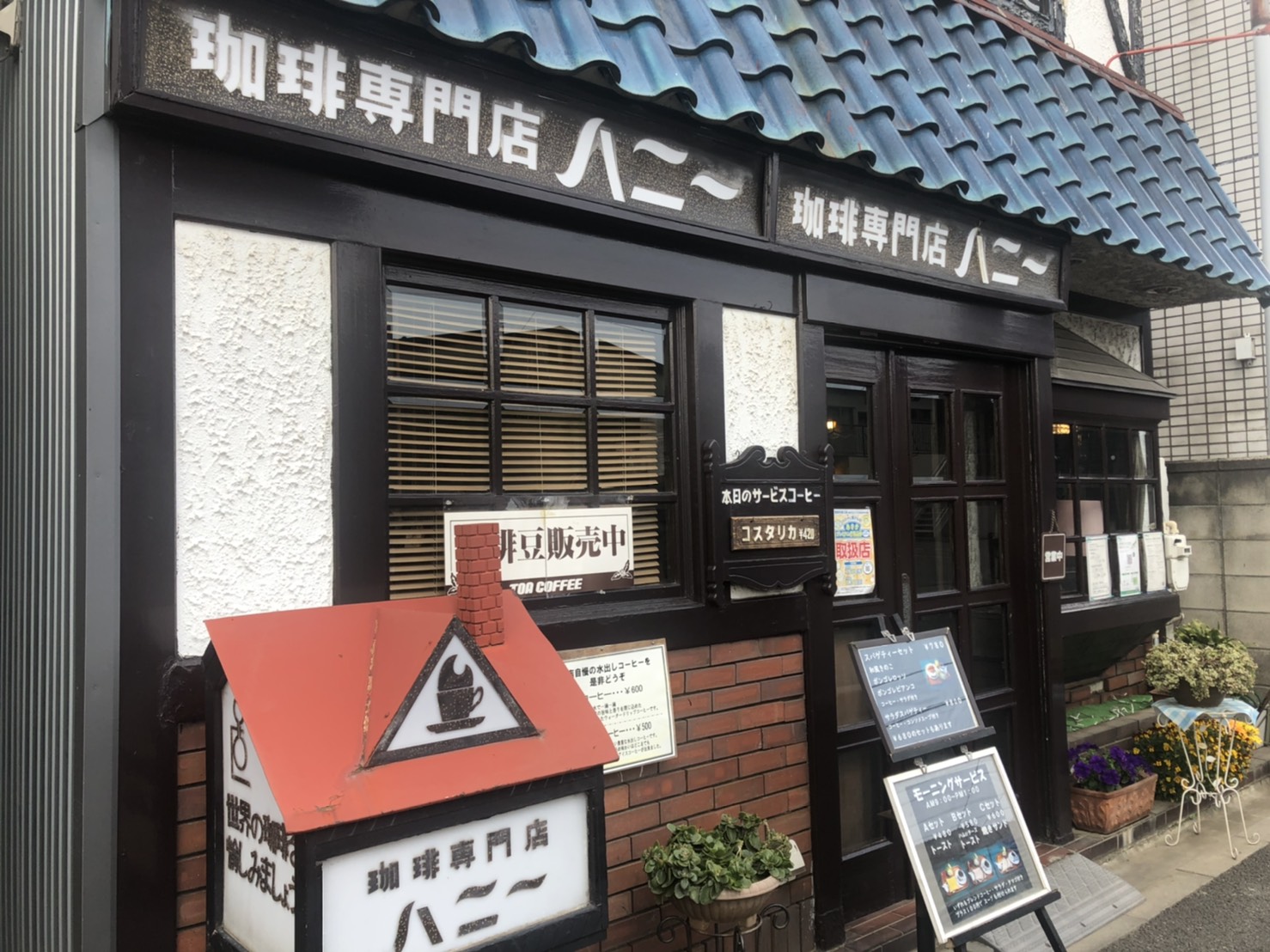 珈琲専門店ハニー