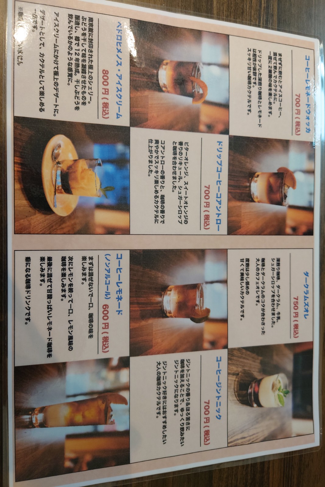 コーヒーカクテル,上板橋珈琲焙煎所