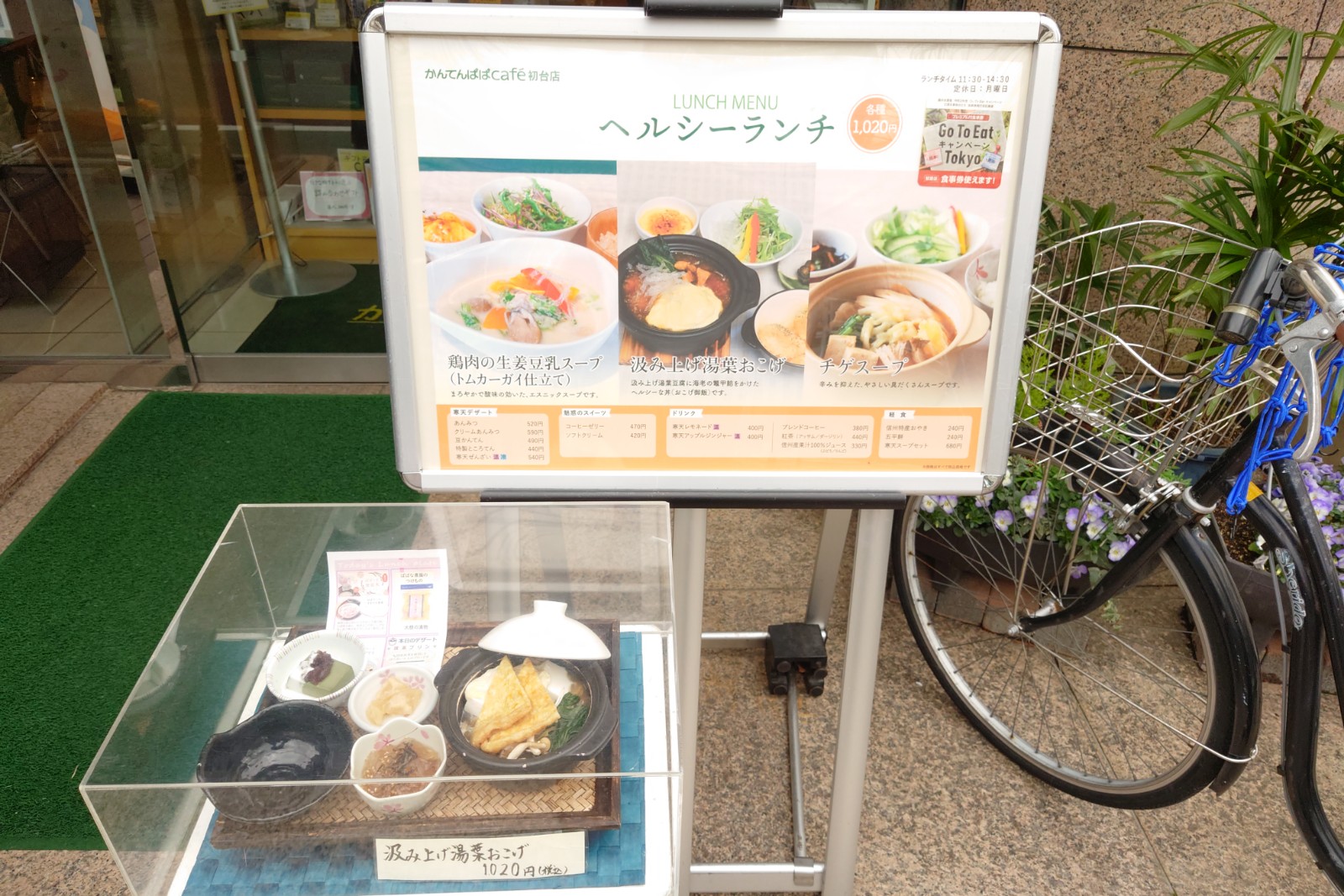 かんてんぱぱカフェ初台店