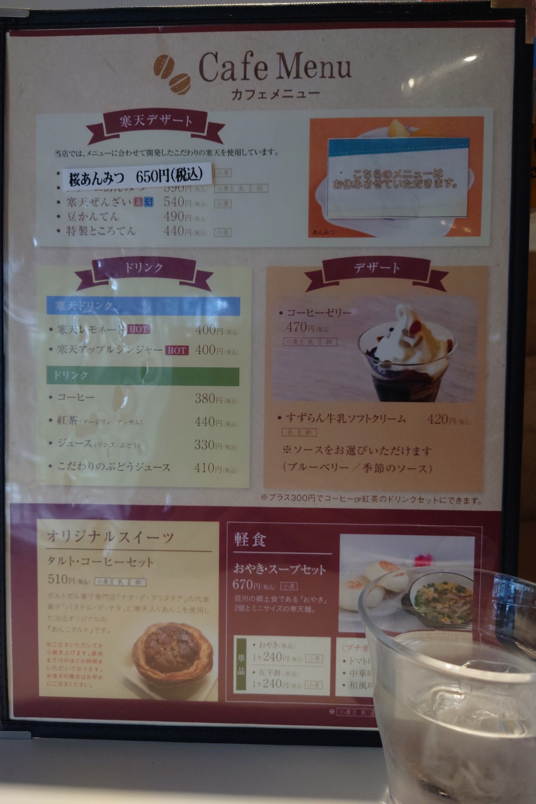 かんてんぱぱカフェ初台店