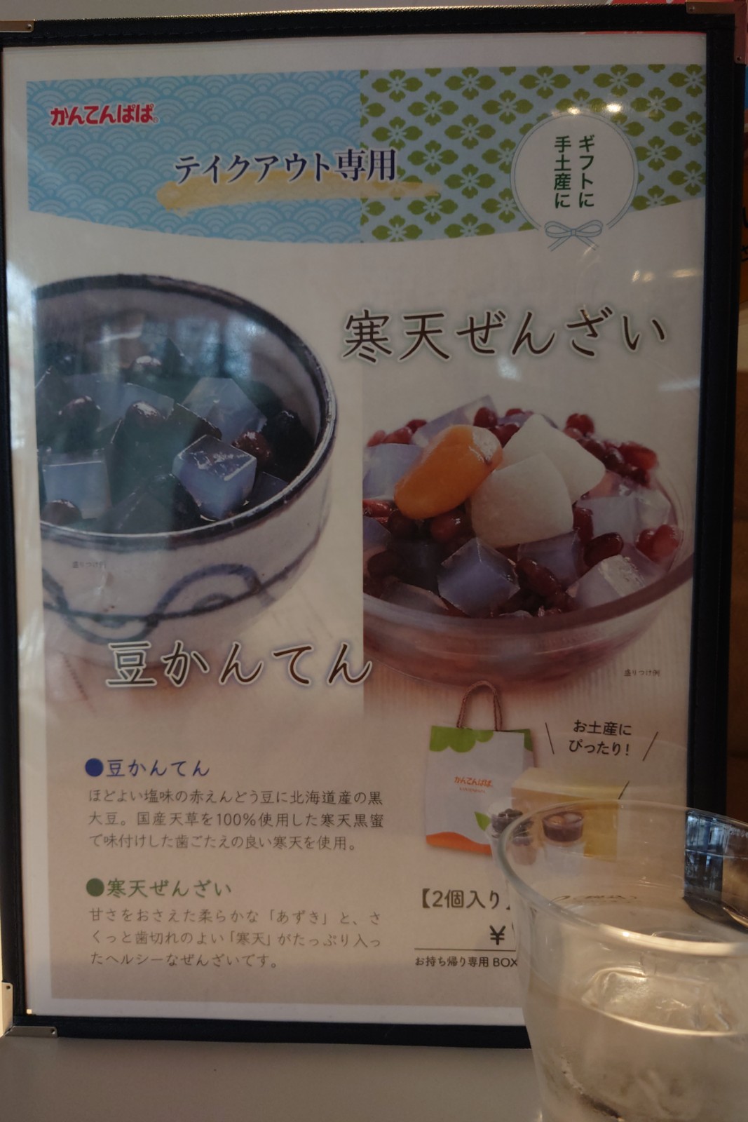 かんてんぱぱカフェ初台店