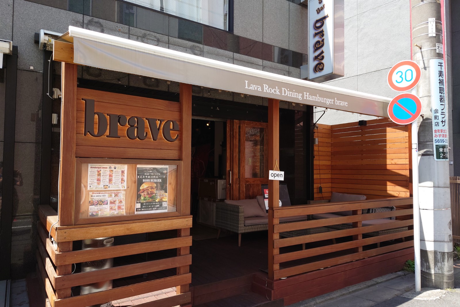 溶岩ダイニングbrave