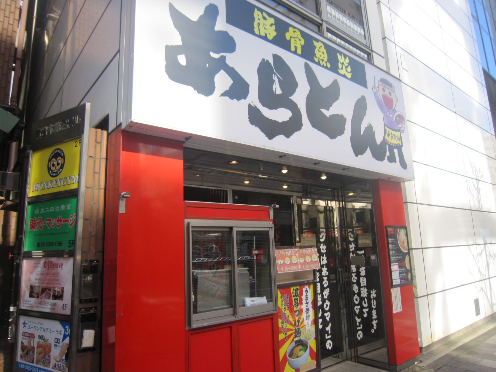 あらとん新宿御苑店飯