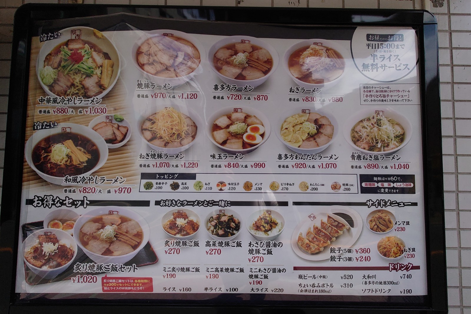 会津喜多方ラーメン坂内練馬店