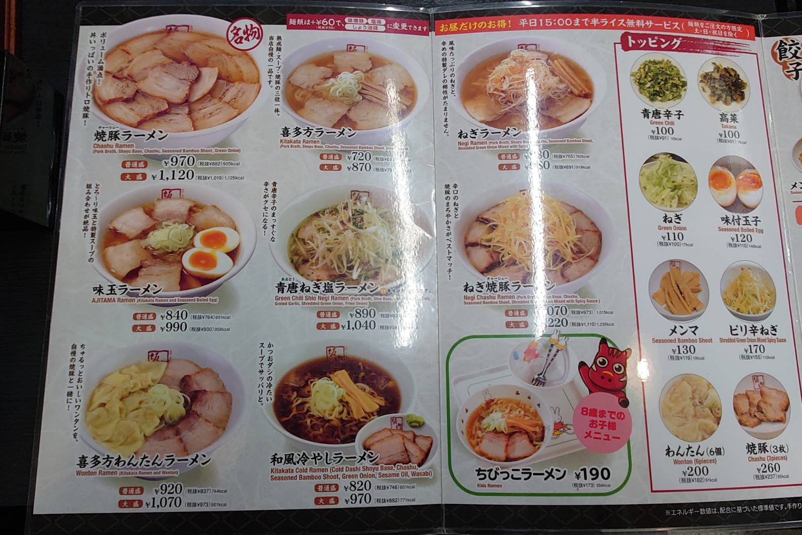 会津喜多方ラーメン坂内練馬店