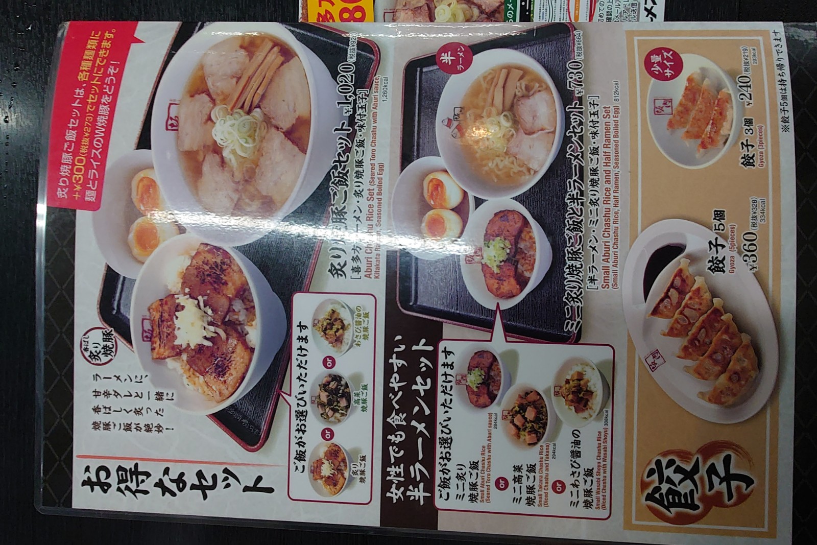 会津喜多方ラーメン坂内練馬店