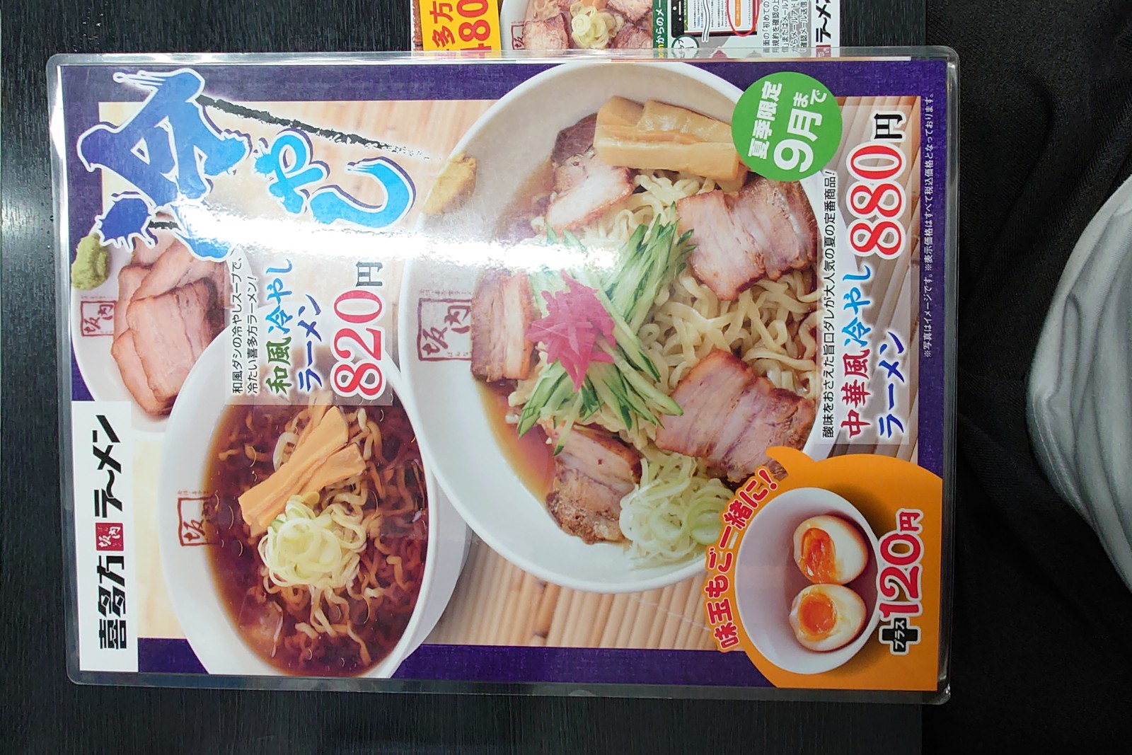 会津喜多方ラーメン坂内練馬店