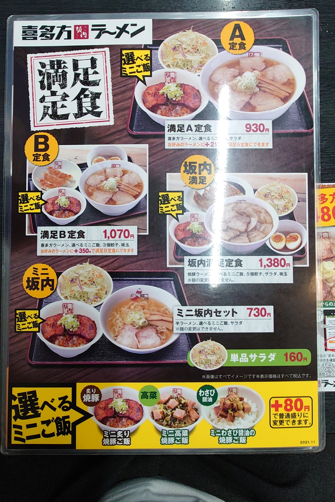 会津喜多方ラーメン坂内練馬店