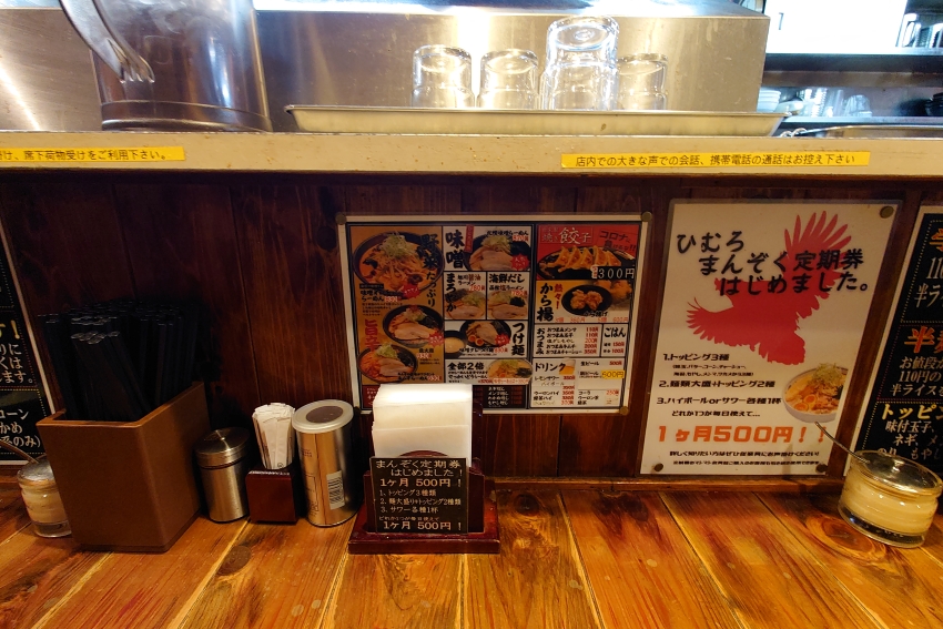 北海道らーめん ひむろ稲毛店