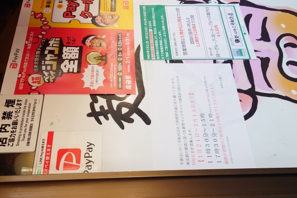 麺処いのこ平和台店