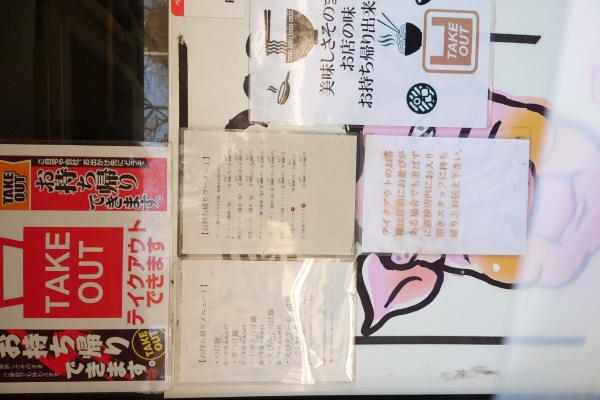 麺処いのこ平和台店