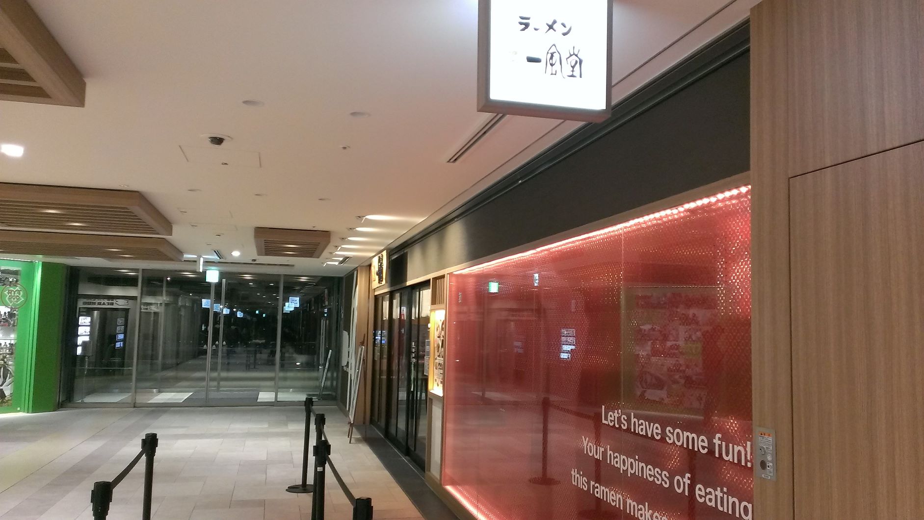 一風堂豊洲店