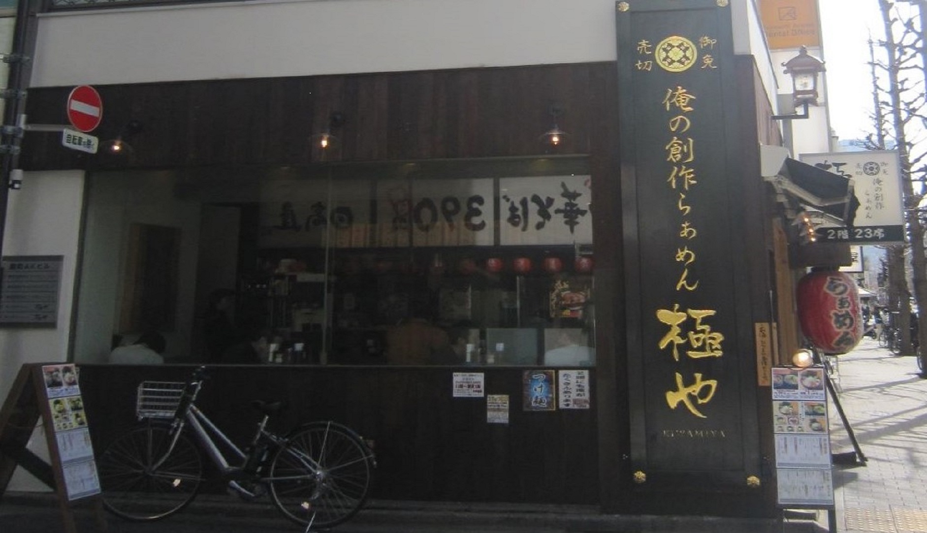 極や麴町店