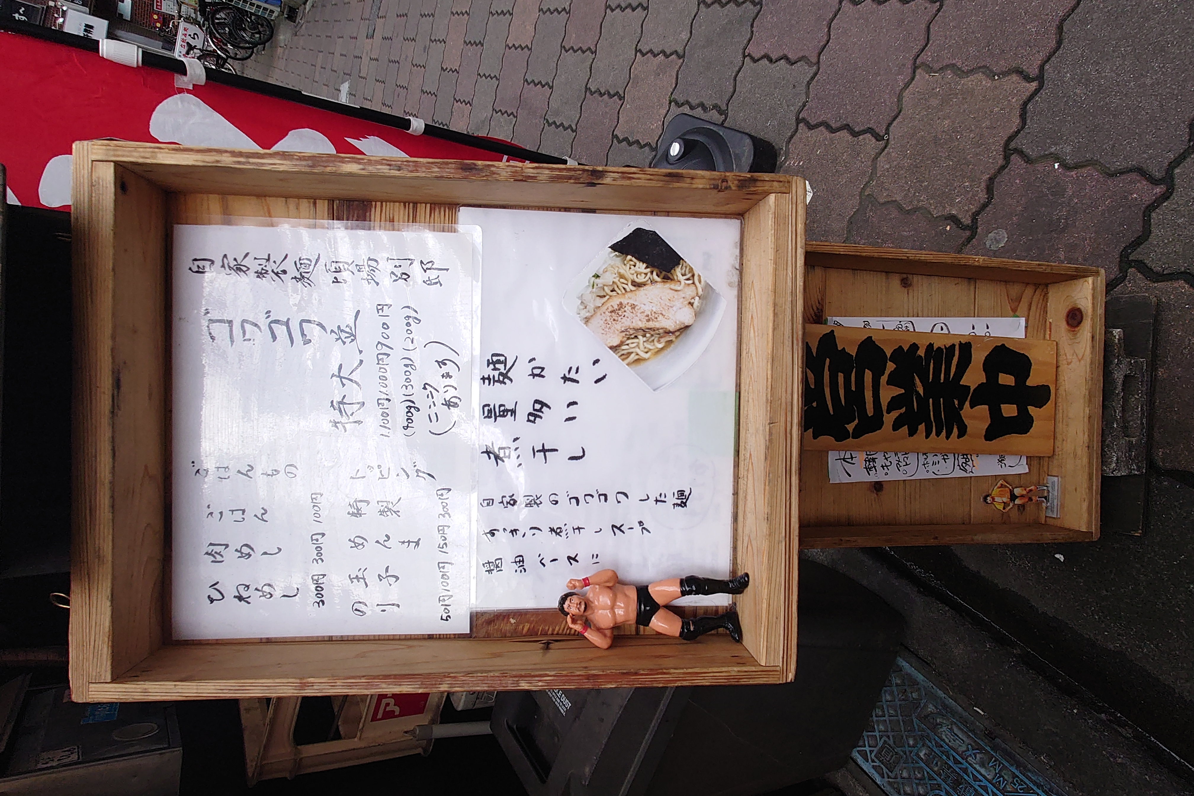 メニュー,自家製麺頃場別邸