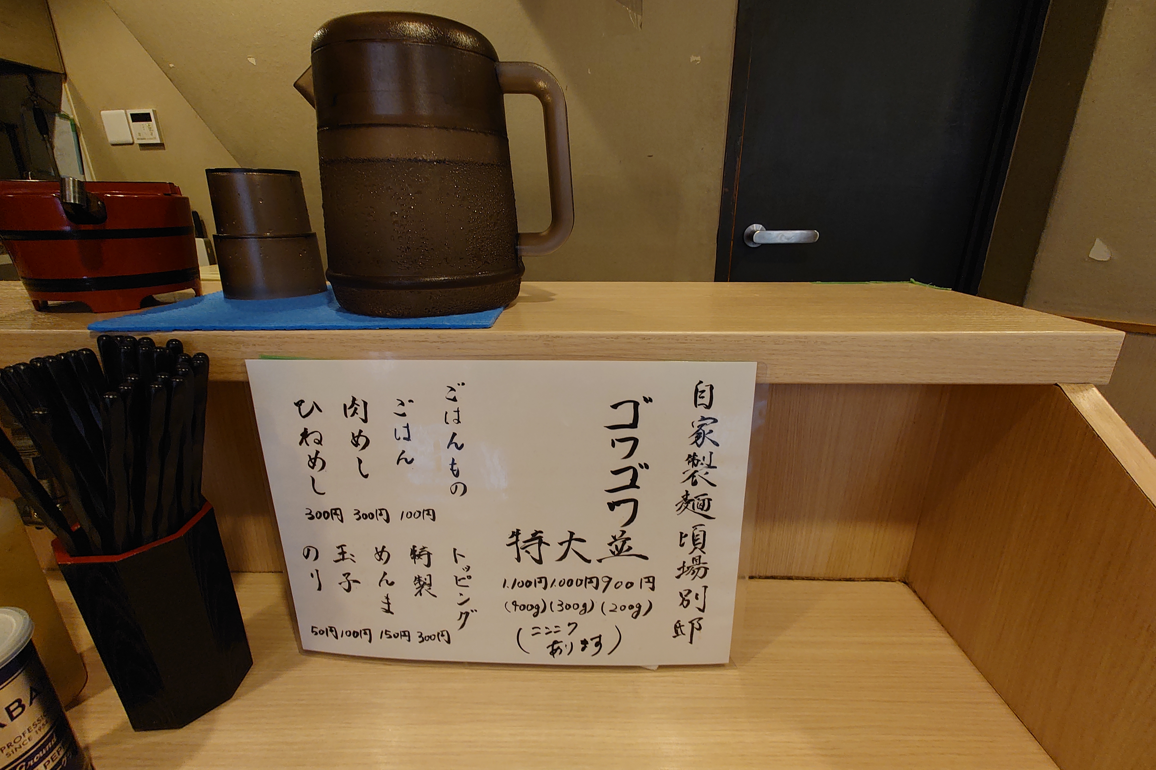 自家製麺頃場別邸
