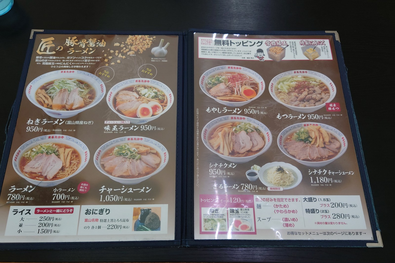 まるたかや魚津店