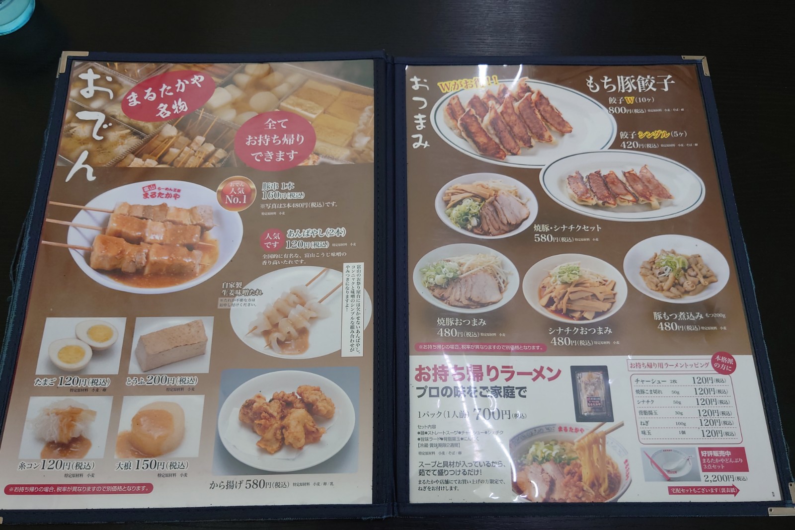 まるたかや魚津店