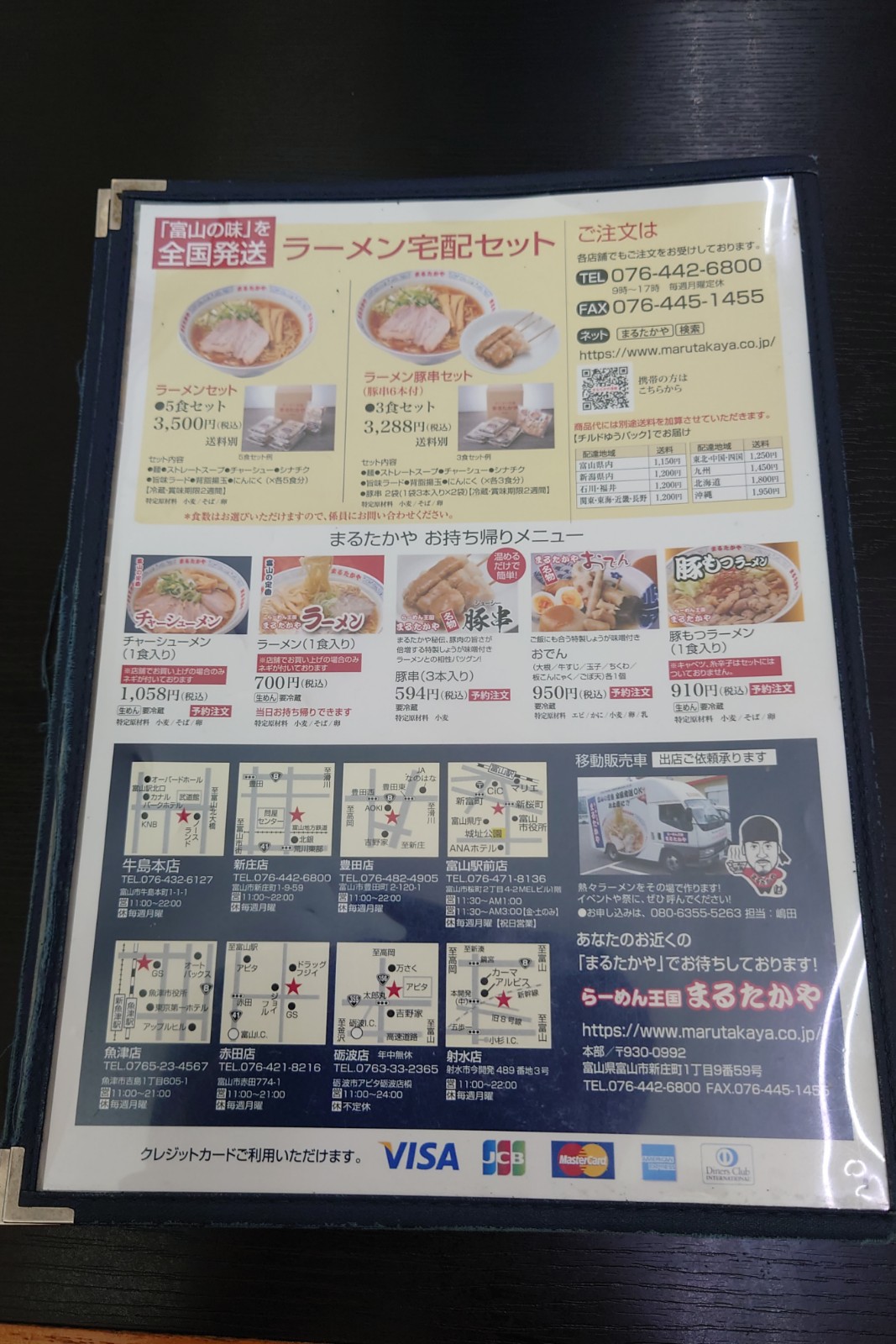 まるたかや魚津店