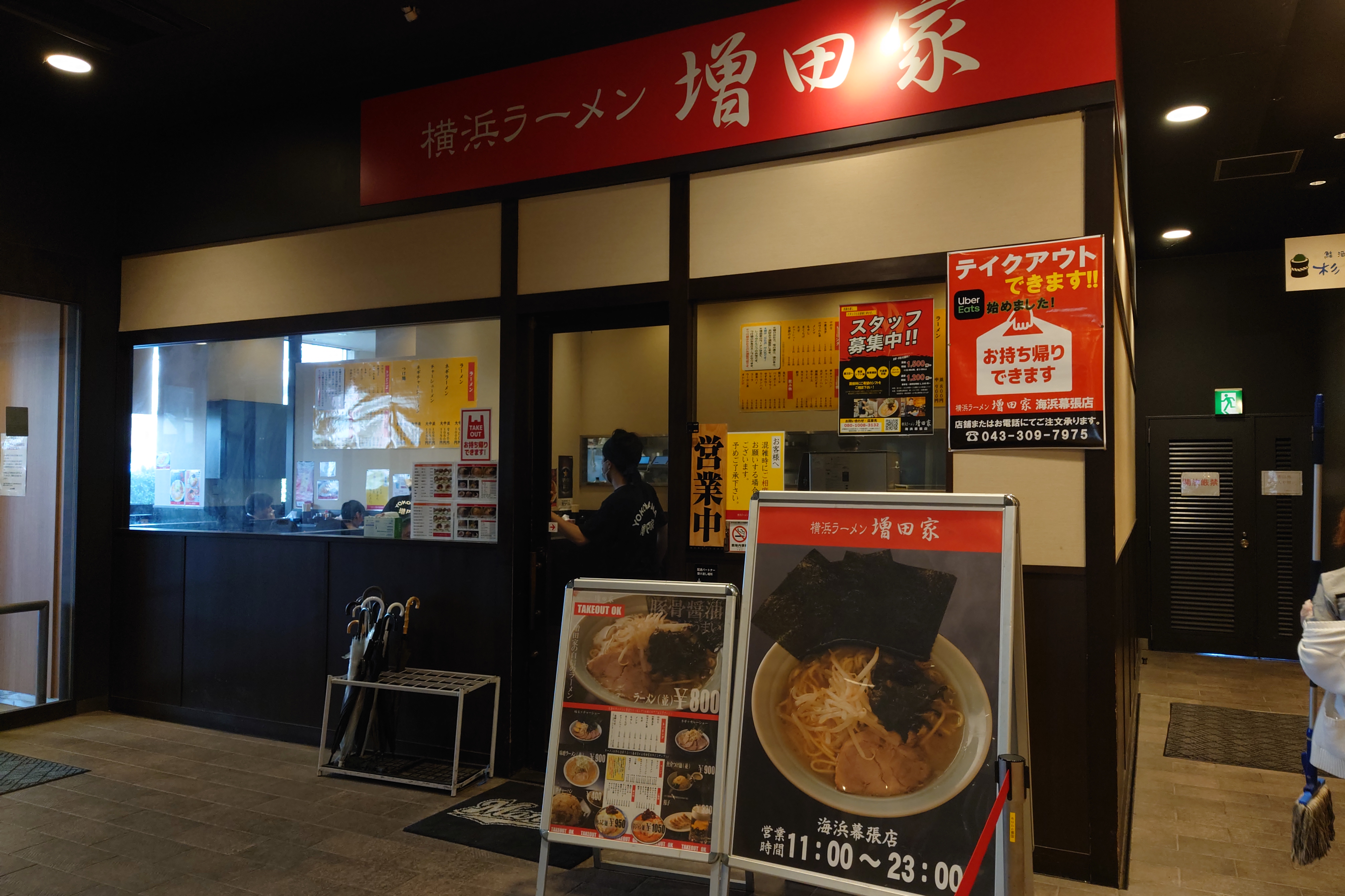 増田屋海浜幕張店<