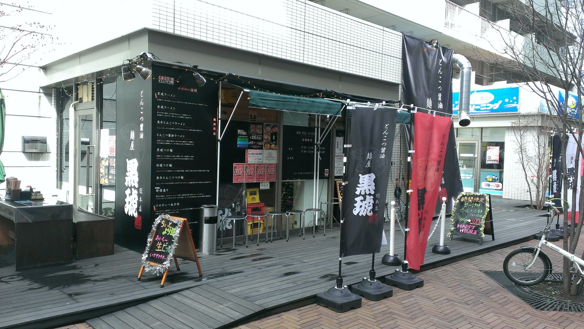 麺屋黒琥総本店
