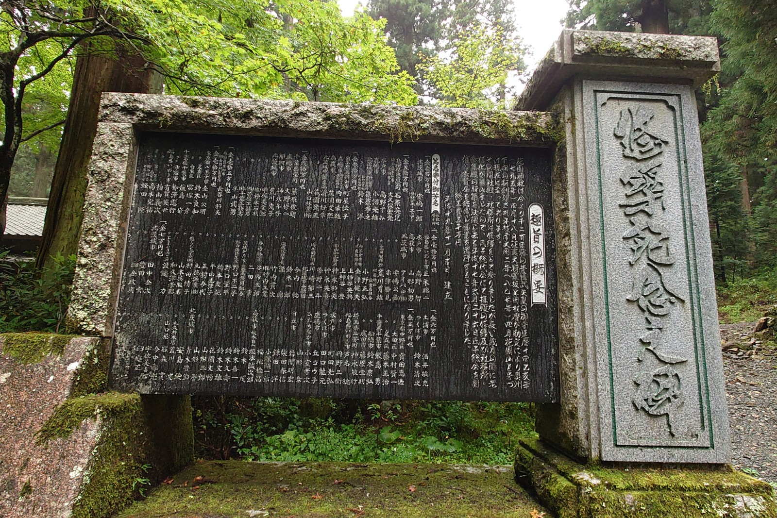 修築記念之碑<,花園神社