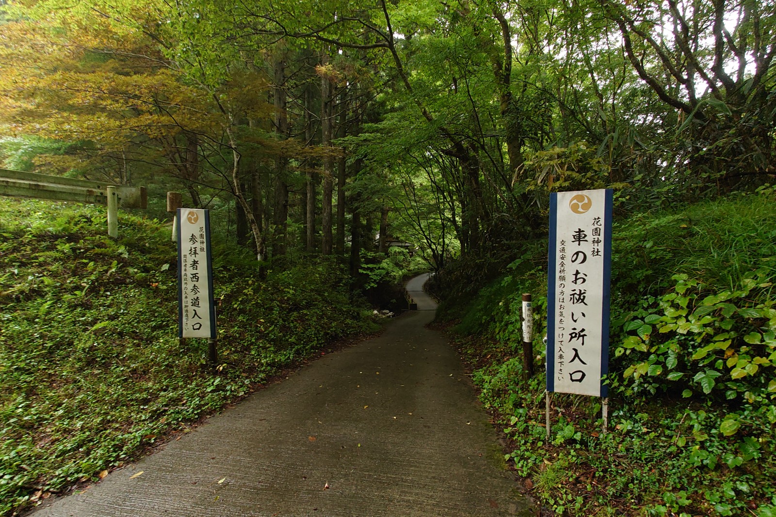 花園神社