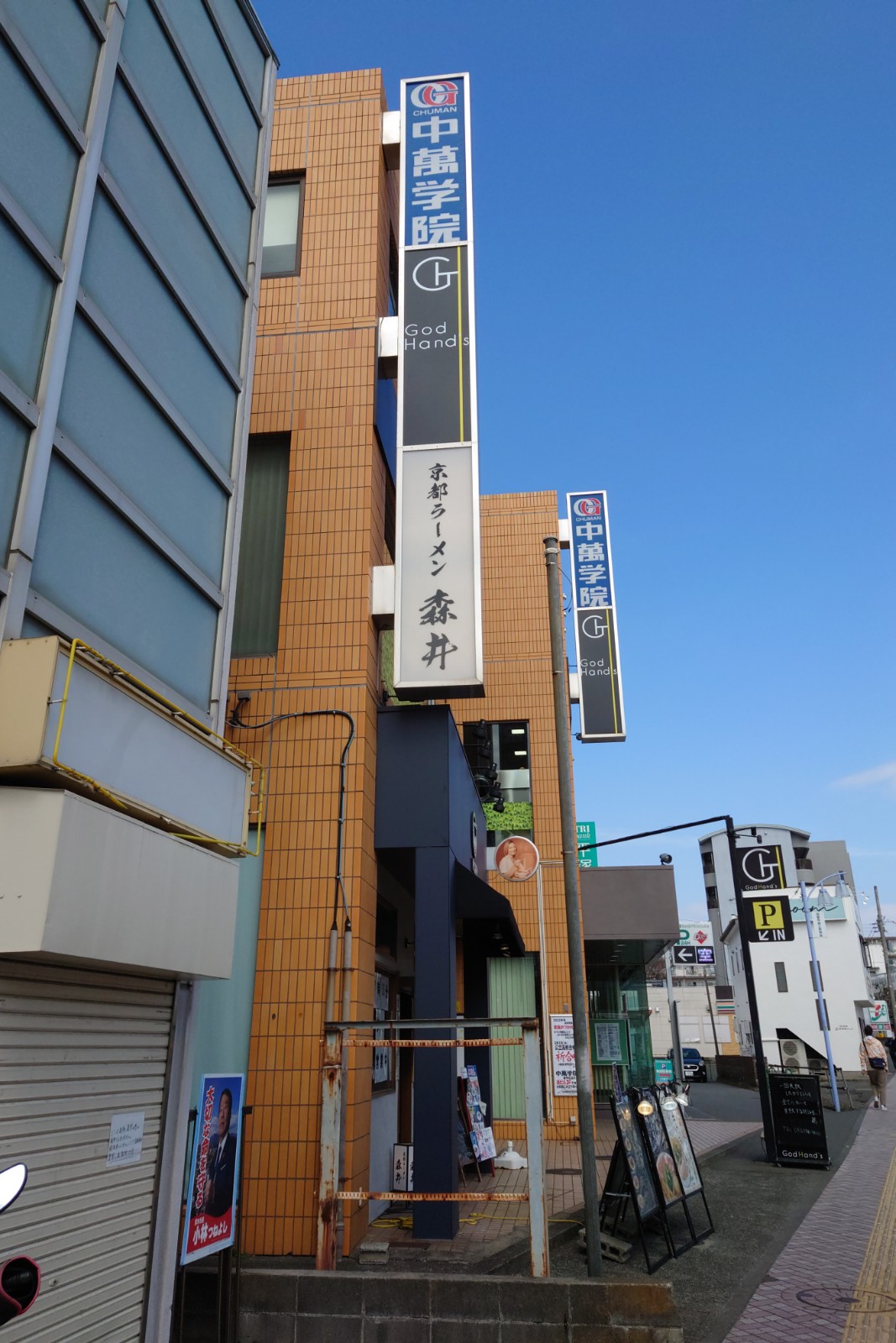 京都ラーメン森井愛甲石田店