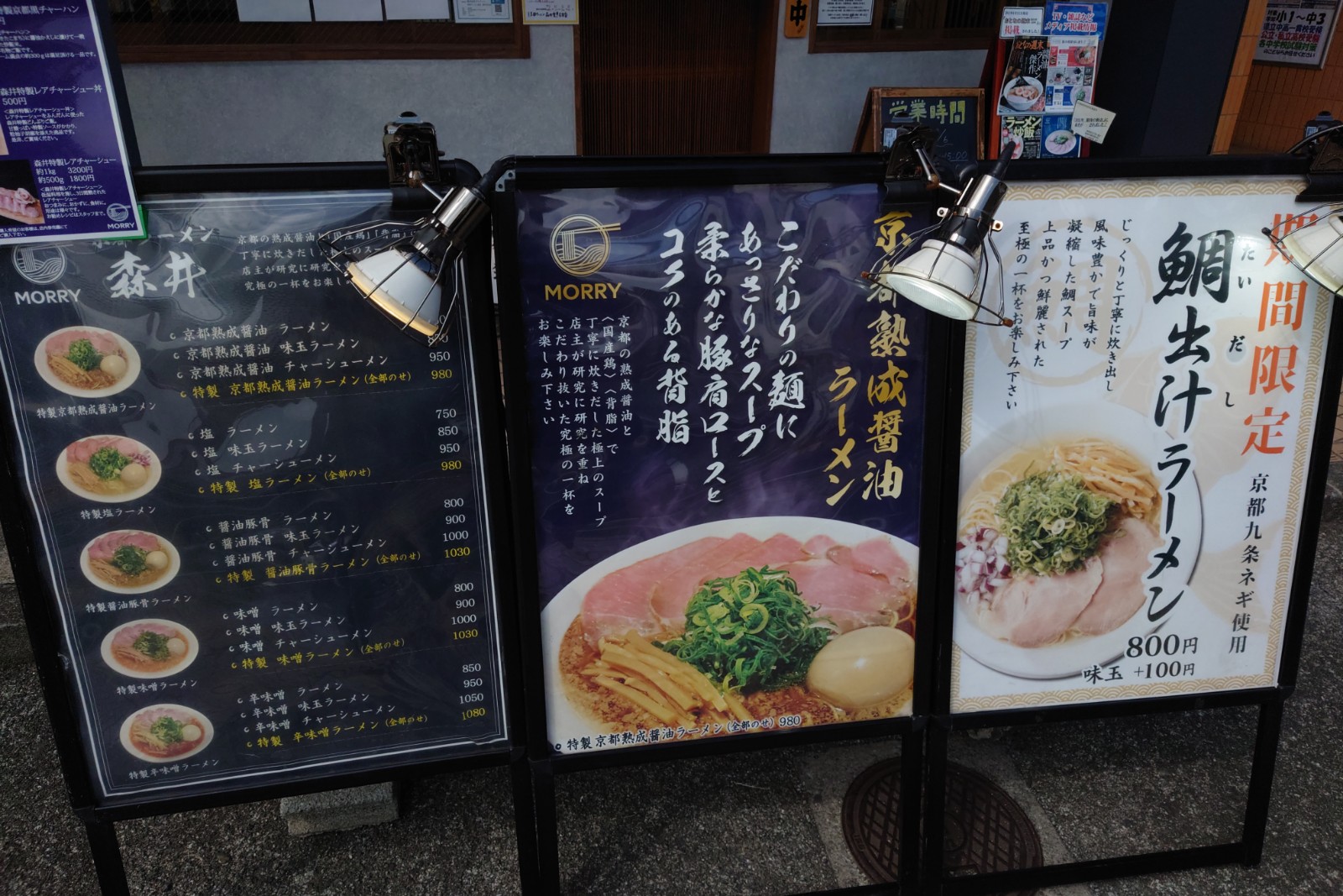 京都ラーメン森井愛甲石田店