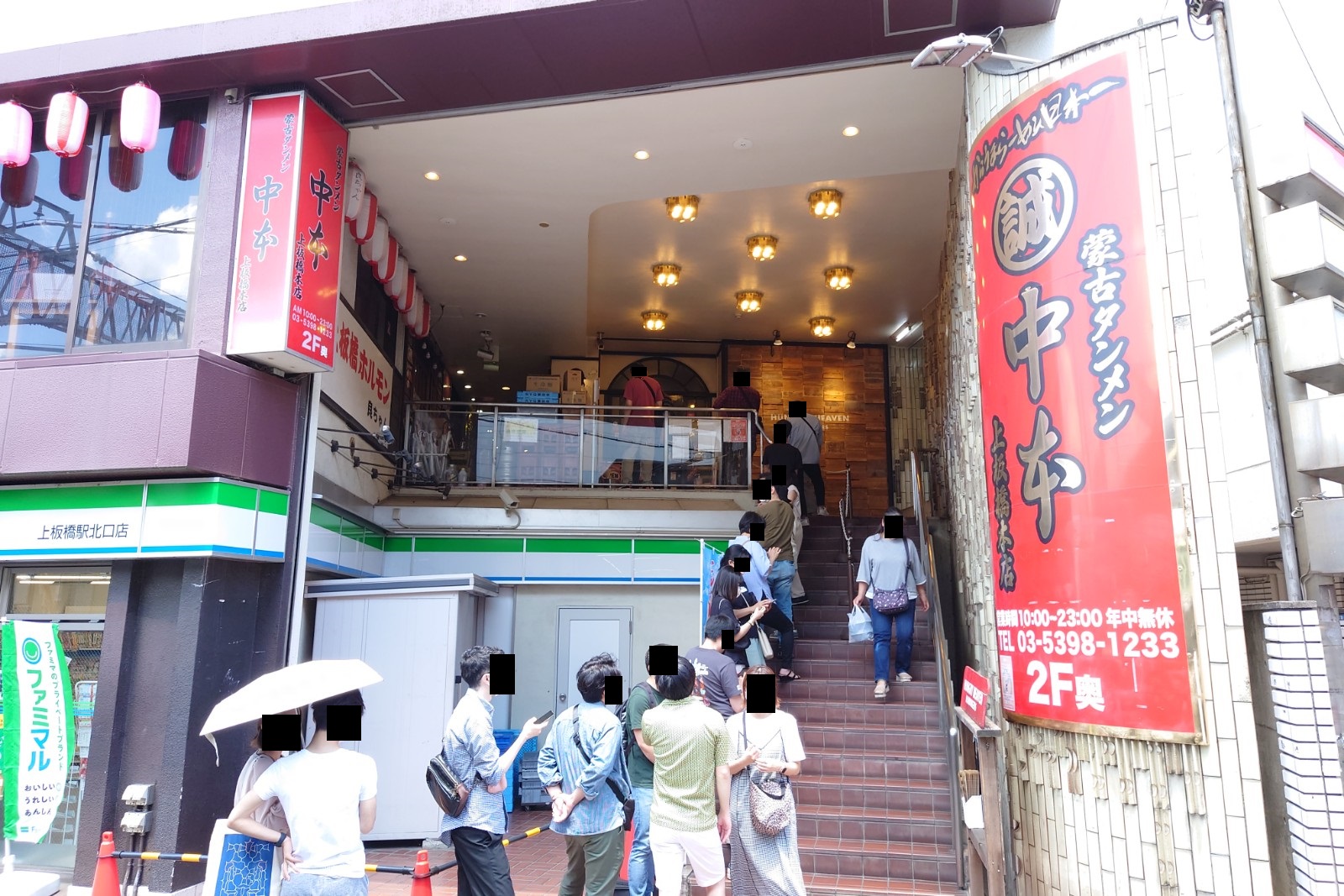 蒙古タンメン中本 本店