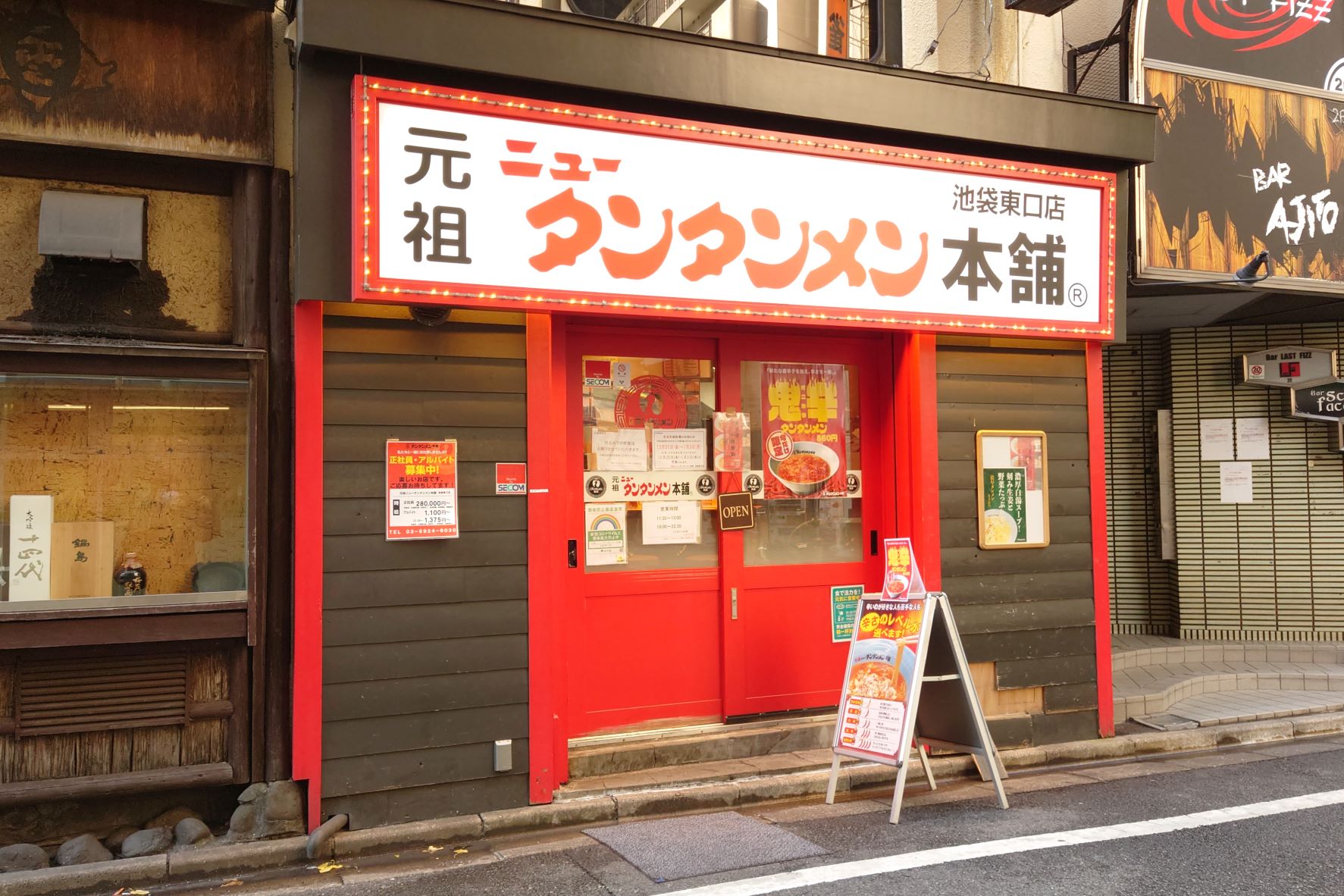 元祖ニュータンタンメン本舗池袋東口店