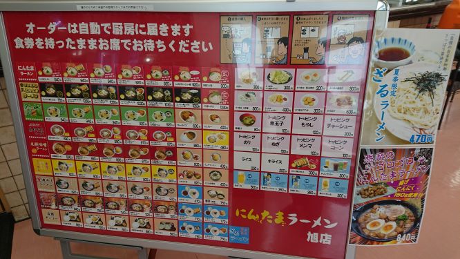 にんたまラーメン旭店