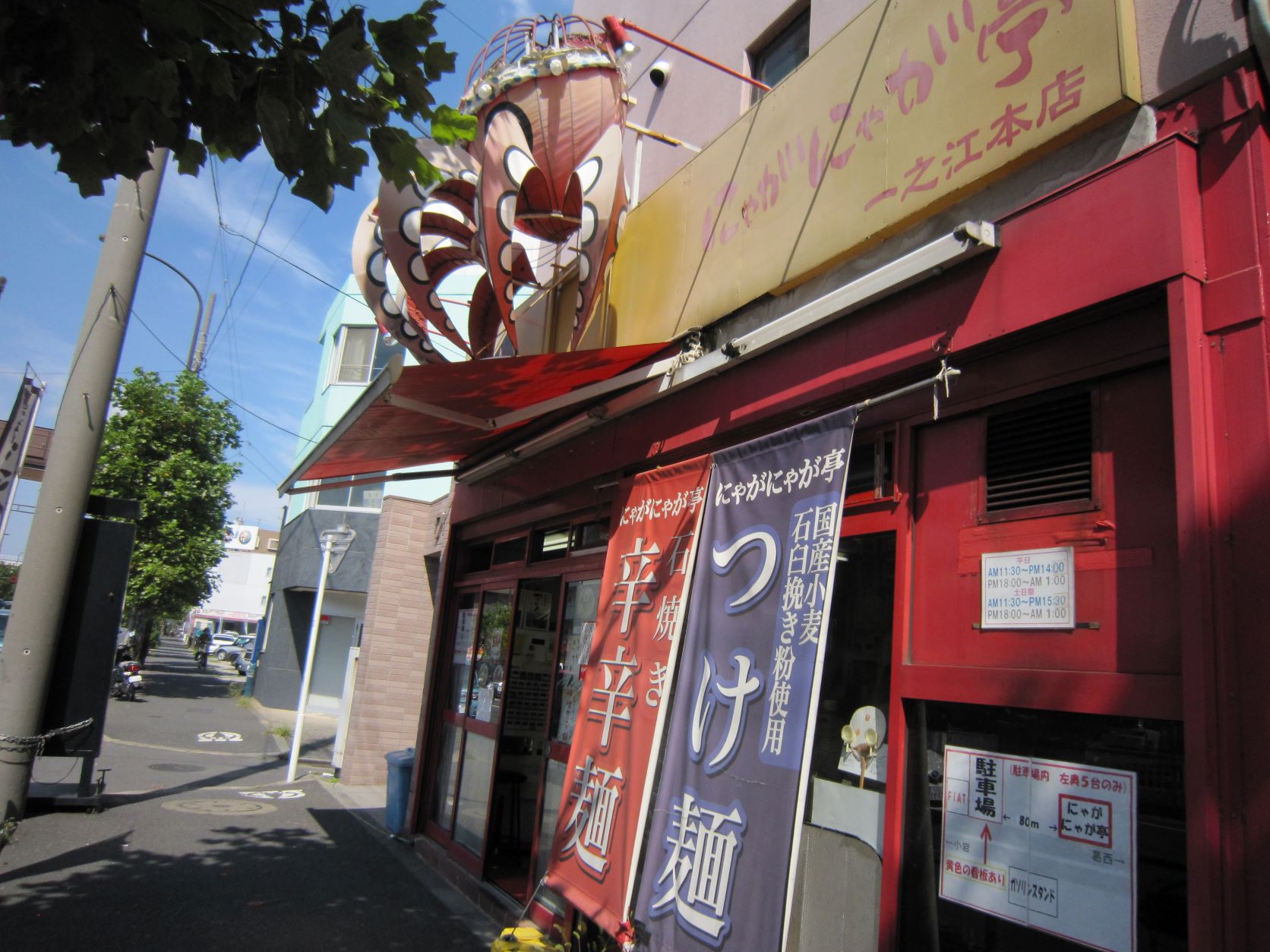 にゃがにゃが亭一之江店