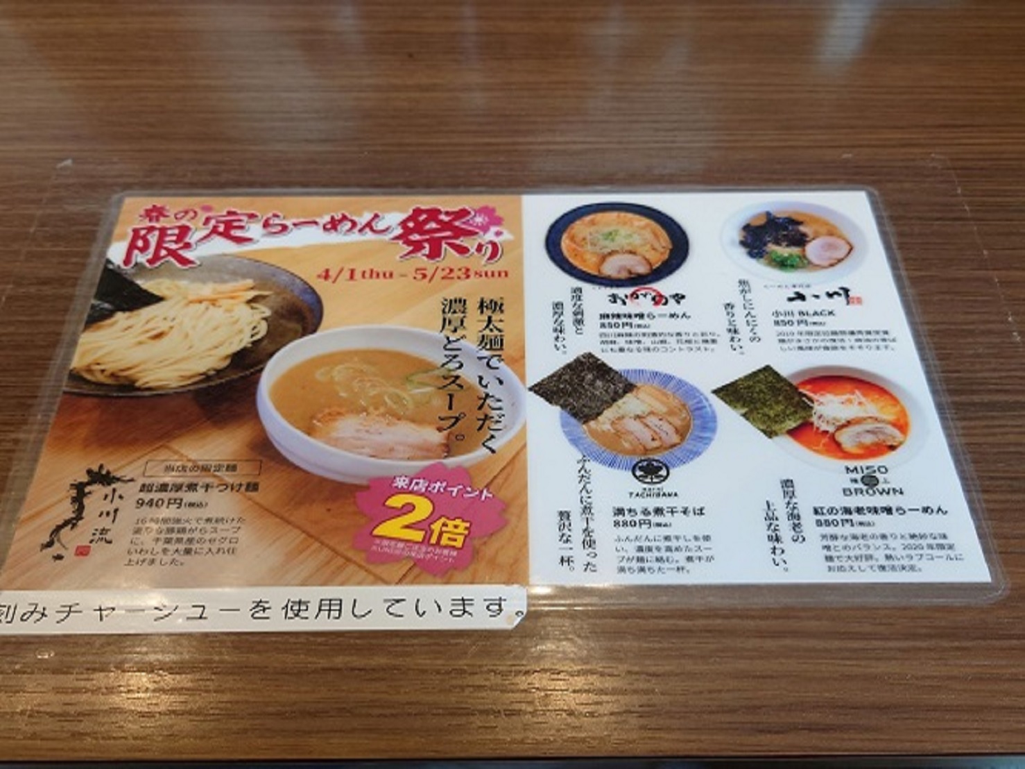 小川流多摩貝取店