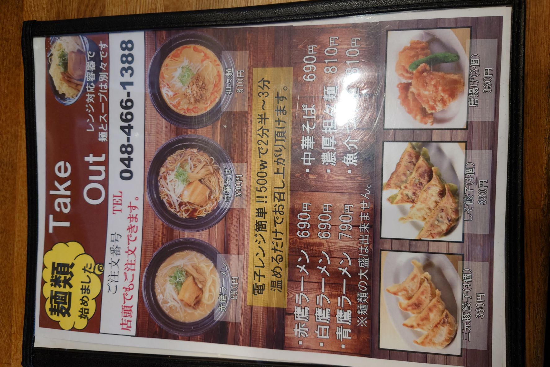 大鷹ラーメン