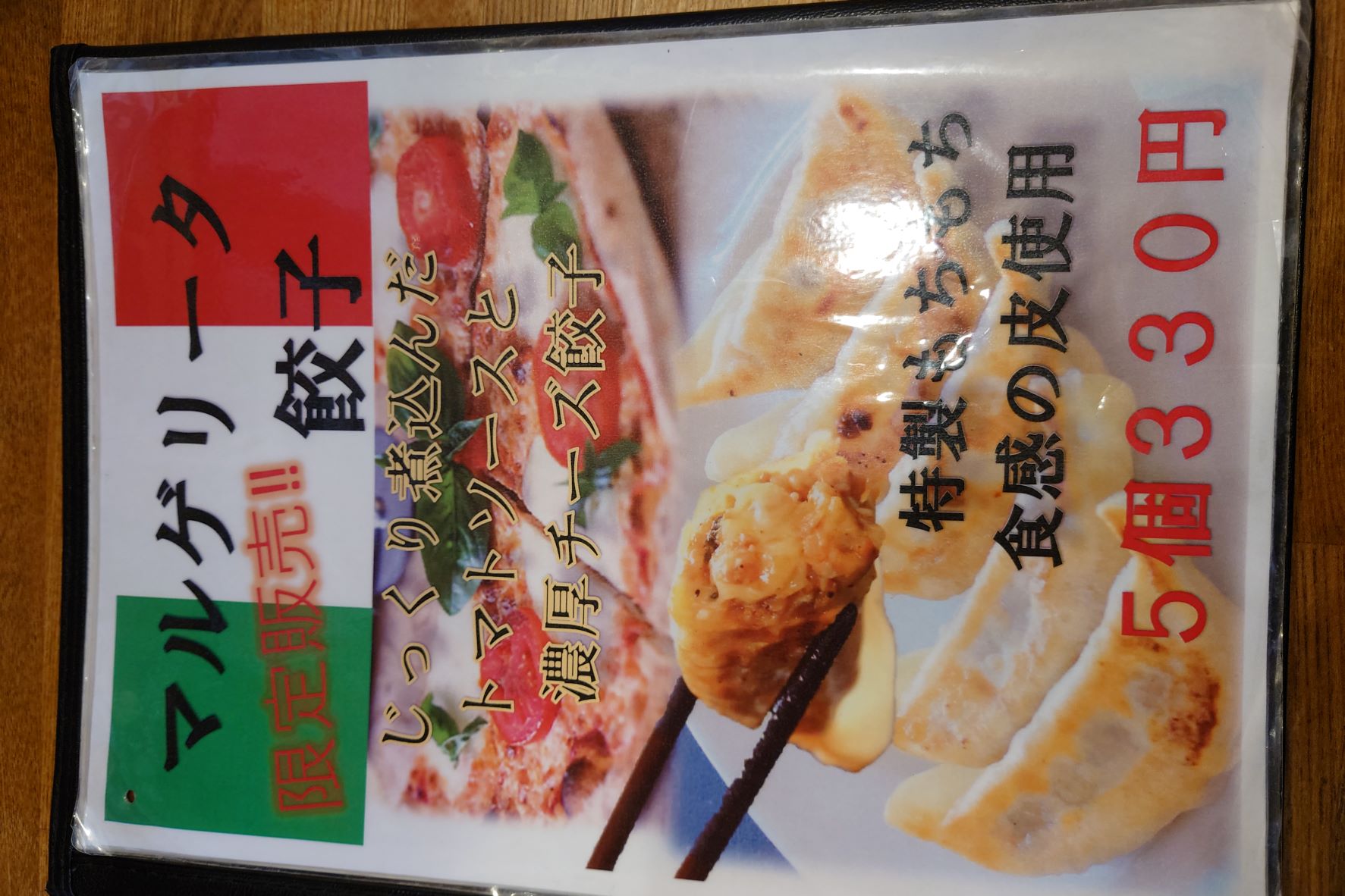 マルゲリータ餃子,大鷹ラーメン