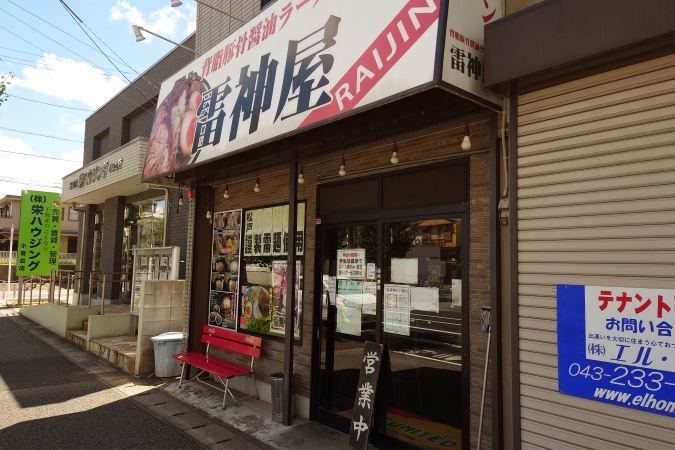 特製ふじそば,ミニチャーシュー丼,雷神屋